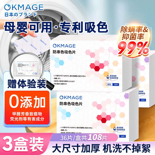 OKMAGE Japan color-absorbing tablets 36 pieces