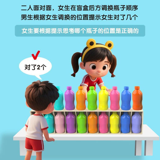 乐贝树猜瓶子记忆力逻辑思维训练颜色配对桌面游戏亲子互动益智玩具 【饮料对对碰】瓶子20个+底座