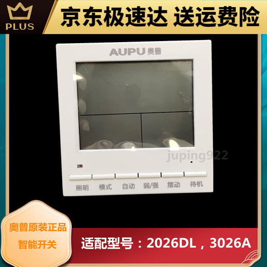 奥普浴霸防水触摸液晶显示面板3026A/1626A/6626B/E363 A7奥普原装触屏开关