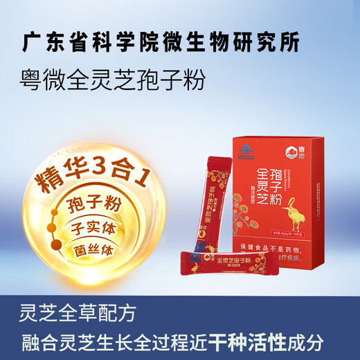 粤微全灵芝孢子粉免疫调节酶法破壁多糖三萜中老年成人保健品送礼 【有机灵芝】2g/袋*30袋/盒