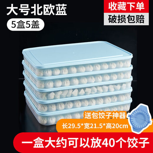 Qinkai dumpling box large capacity extra large multi-layer kitchen household dumpling box refrigerator frozen storage box wonton box Nordic blue large size 5 boxes 5 lids