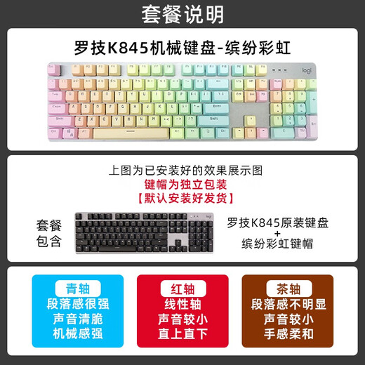 Logitech K845-Tastatur, kabelgebunden, mechanische Hintergrundbeleuchtung, Gaming, Büro, Tippen, E-Sport, LOL, Essen, Huhn, grüne Achse, rote Achse, Tee-Achse, K845-Tastatur + bunte Regenbogen-Tastenkappen, grüne Achse