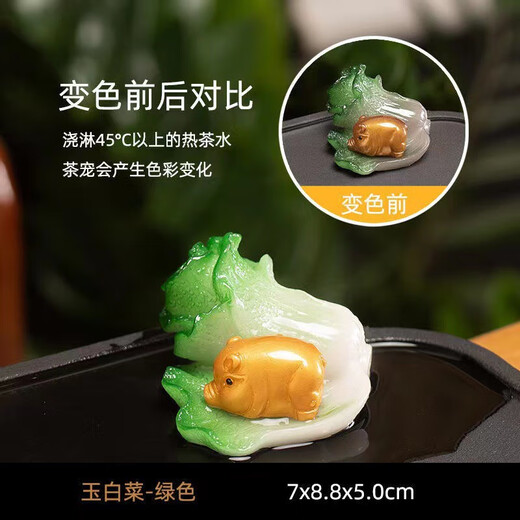 Keyu color-changing cabbage, tea pet ornaments, high-quality tea table, tea tray, tea toy, tea set accessories, tea ceremony tea treasure, tea table ornaments, Baicaijulai (cabbage)