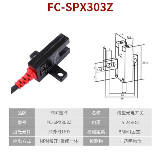 F&C Taiwan Jiazhun slot photoelectric switch sensor FC-SPX303Z output NPN 4-line slot width 5mm normally open normally closed small through-beam U-shaped sensor