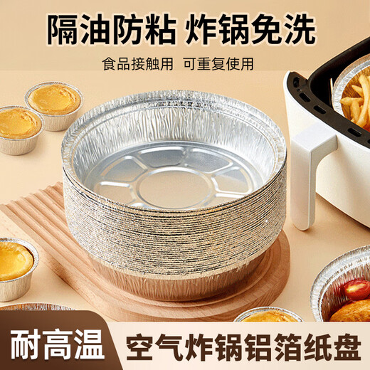 JCZS German brand air fryer special paper tin foil tray barbecue box baking tin foil bowl household tin foil box food grade 150 pieces with diameter 20cm3-5L thickened