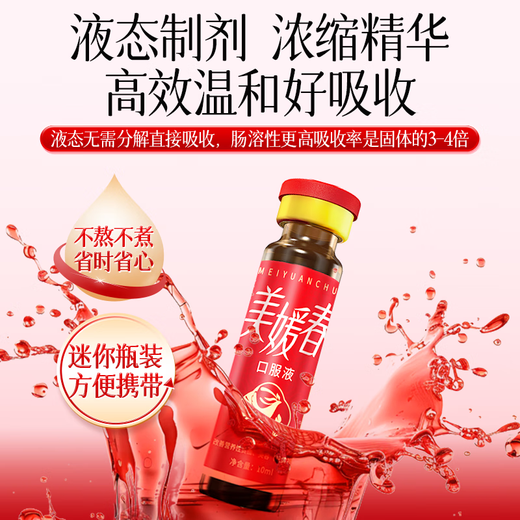 美媛春阿胶黄芪补气血口服液改善贫血阿胶浆女人成人中老年补铁养血送礼 2盒【10天量】