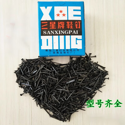 Household Samsung brand shoe nails, leather nails, small iron nails, black triangular nails, small nails, shoe repair nails, shoe nails, one Jin, Jin is equal to 0.5 kg, gross weight, 1 Jin, Jin is equal to 0.5 kg, 10mm shoe nails