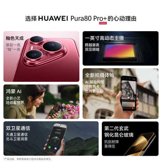 Huawei Pura 80 Pro+ One-inch high-dynamic main camera Personalized color card AI-assisted composition Huawei Hongmeng smartphone Glaze Red 16GB+1TB Official standard configuration