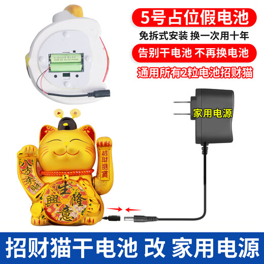 Jingmengyuan Lucky Cat Placeholder Battery Barrel Accessories AC/DC Adapter Power Supply Special Charger Power Cord 3V Power Supply + 2 No. 5 Fake Batteries 5 Meters