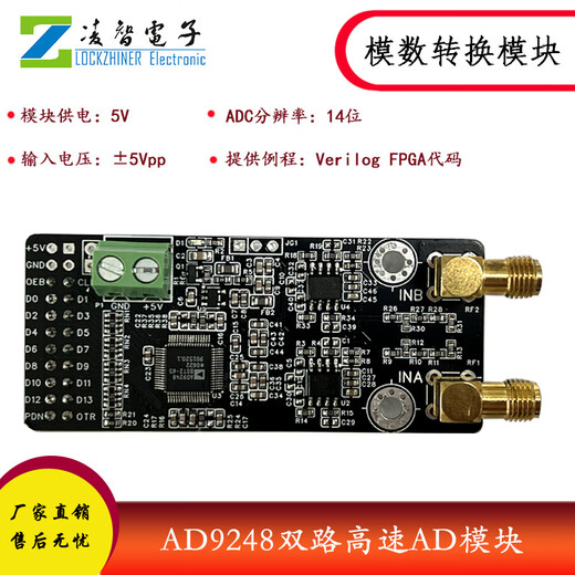 Yuechangsheng AD9248 module dual-channel 14-bit 65M high-speed ADC data acquisition parallel communication interface supporting FPGA FPGA control board (including power supply + downloader)
