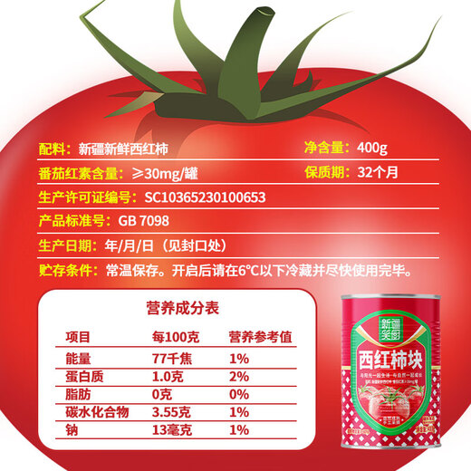 XIAOCHU 25 years old/Xinjiang tomato cubes 400g*1 can (ingredients fresh tomato cubes) 0 additive canned tomatoes