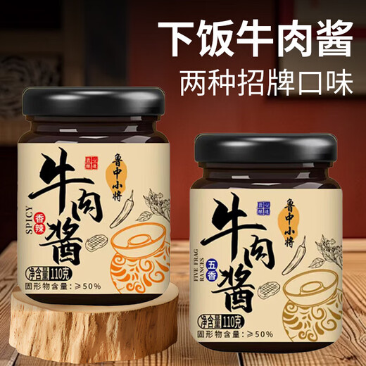 鲁中小将牛肉酱拌饭酱香辣牛肉酱即食五香牛肉拌面酱料麻辣调味料 香辣口味两瓶