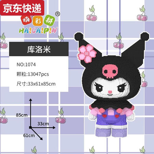 
Qilicai Kulomi Melody building block assembly toy Sanrio Kuromi small particle puzzle ornament girl 1047 Underwater world super big violent bear 72cm