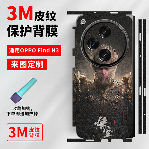
Craftsman Digital Black Myth Wukong is suitable for OPPO Find N2 mobile phone full-inclusive backing film Find N3 matte scratch-resistant lens film Plain leather border edge sticker A12593M printing Plain leather integrated full-inclusive backing OPPOFindN2