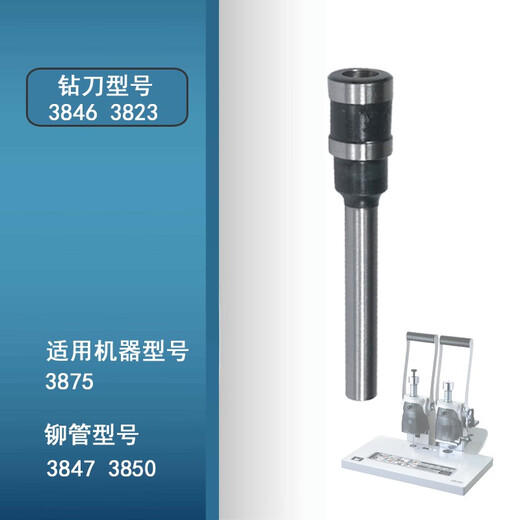 雄聚适用得力3846382338213849钻刀打孔铆管装订机3875388176864A 老3881机型钻刀