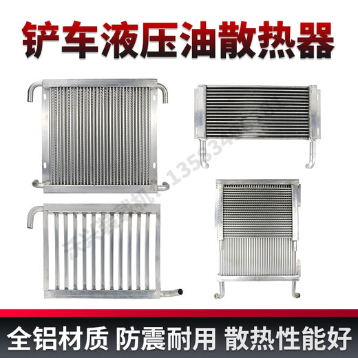 
Litian forklift hydraulic oil radiator loader transmission cooler torque converter oil tank Mingyu Lugong Shan Yulaigong 16754-width 560 height 250/single Laigong