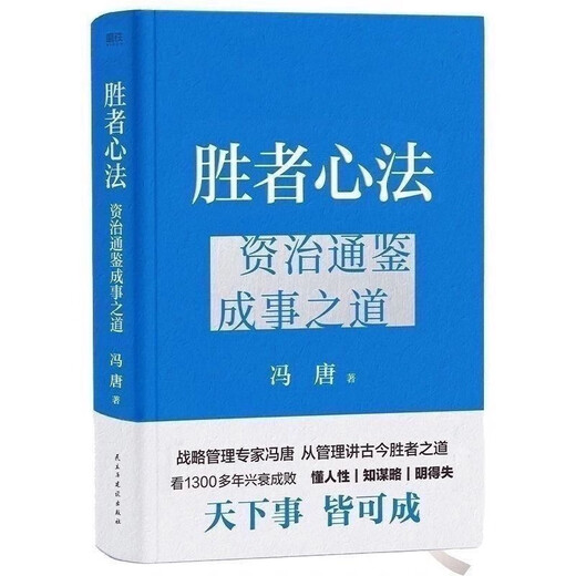 Ready stock, the strong man breaks the situation + 2 volumes in total, Feng Tang’s new book, Zizhi Tongzhi’s way of achieving success, Feng Tang’s writing for everyone to break the situation, explaining more than 1,300 years of wisdom to achieve success, the winner’s mentality