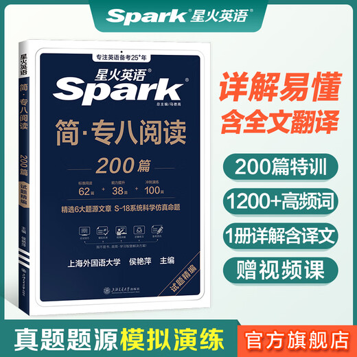 Offizieller Flagship-Store Spark English Special Level 8 Reading Comprehension Special Training Vorbereitung 2026 Vollständiger Satz echter englischer Fragen Professional Level 8 Reading 200 Artikel mit Volltextübersetzung Video-Erklärung Special Level 8 Reading 200 Artikel + Übersetzung 180 Artikel 2023