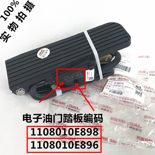 Yusenyi Jianghuai Truck Accessories New Weiling Junling Shuailing Kangling Good Luck E Electronic Accelerator Acceleration Foot Pedal Original H33 1108010E896-1047