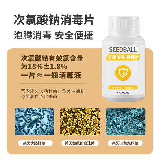 SEEDBALL public washing machine disinfectant tablets sodium hypochlorite effervescent tablets floor washing machine mopping maternal and child clothing swimming pool disinfectant