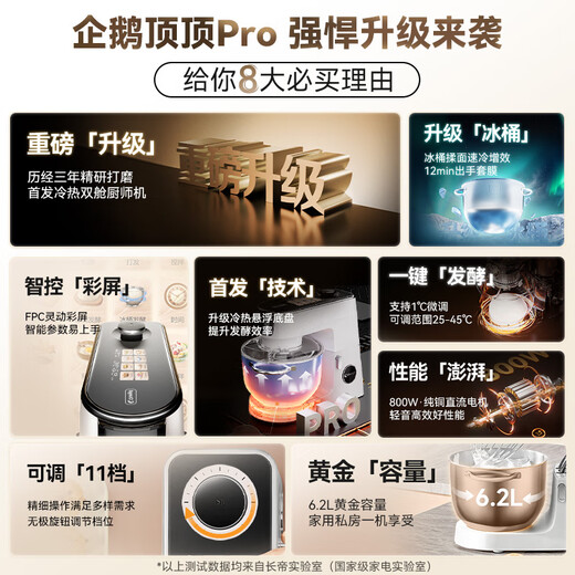 长帝（changdi）【国家补贴】厨师机和面机家用全自动和面揉面一体机多功能电动发酵料理机冷热双舱企鹅顶顶Pro