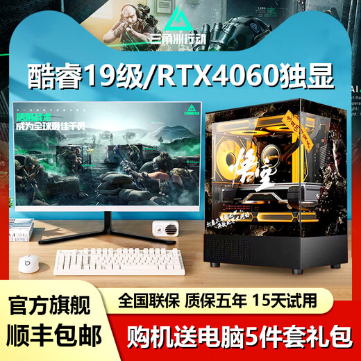 Peak God of War Core i9 level 24 core e-sports desktop complete machine high-end live broadcast assembly computer 4060 independent display office game water cooling host + 27-inch IPS e-sports monitor set of eleven i9 level 18 cores | 64G | e-sports card king