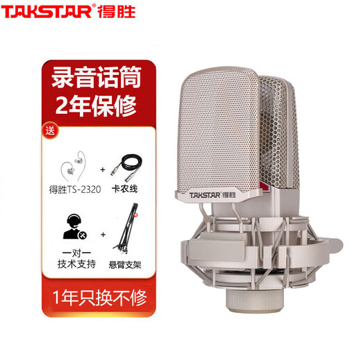 TAKSTAR SM-18 EL second generation professional condenser microphone universal live broadcast karaoke recording equipment set for mobile phones and computers SM18EL second generation + cantilever bracket + monitoring headphones (SF Express)