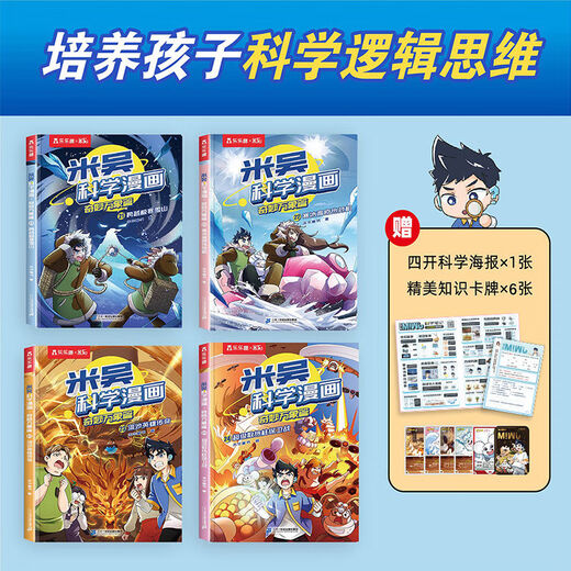 米吴科学漫画书第六辑全套12124册正版奇妙万象篇阿基米吴趣味 第三辑米吴科学漫画9-12册