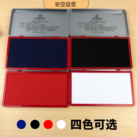 妙普乐新中式文房书画朱砂印泥盖章便携式加大号快干印台四色财务办公用品新生儿手足印按手掌脚印 加大号9898#印台【空白】