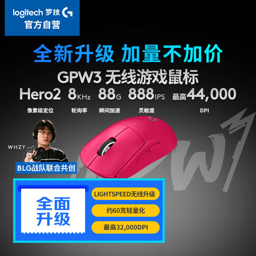 罗技（G）GPW3 狗屁王三代无线游戏鼠标 专业电竞手型  60g轻量 粉  升级8KHz 88G 888IPS 