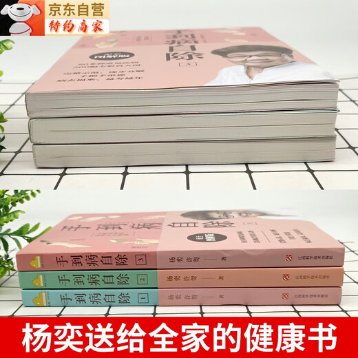 任选杨奕手到病自除12344册正版图解全身反射区人体经络穴位足底按摩手法教学名中医教你调养身体健康推拿 手到病自除 2