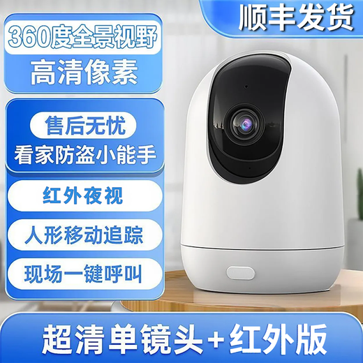 
Huo Ying [SF Express delivery] Camera home monitoring wireless wifi network high-definition night vision ultra-definition panoramic pantar 360-degree indoor voice mobile phone remote monitoring WIFI single lens ultra-wide-angle high-definition infrared night vision [built-in storage]