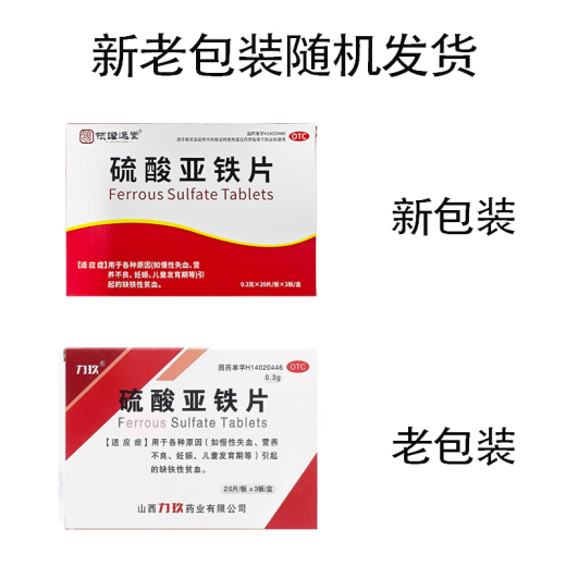 力玖硫酸亚铁片 铁剂补铁补血改善贫血孕妇儿童适用缺铁性贫血补血药贫血药补铁成人 营养不良补血营养品 1盒