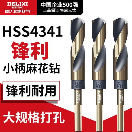 Delixi Electric small handle twist drill bit and other handle high hardness drilling stainless steel special steel plate metal hole hand electric drill turner drill stainless steel 20mm in seconds