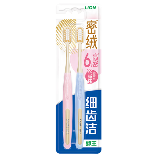 狮王细齿洁密绒倍护牙刷2支装软毛去诟细毛牙缝刷清洁牙刷成年人自营