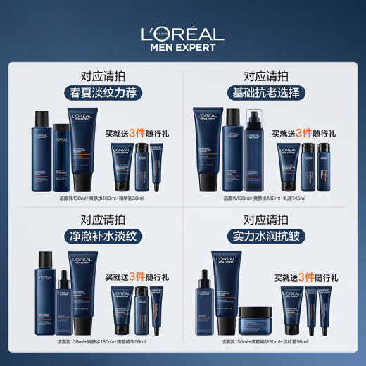 L'Oreal Men's Anti-Wrinkle Light Texture Set Hydrating Moisturizing Facial Cleanser Essence Cream Skin Care Products High-end Gift Box for Boyfriend