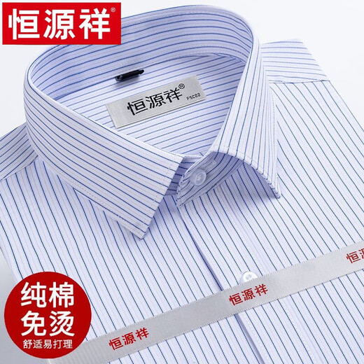 恒源祥短袖衬衫男士夏季薄款纯棉DP成衣免烫商务休闲正装白色衬衣高端 X6629 45 建议195-210斤穿