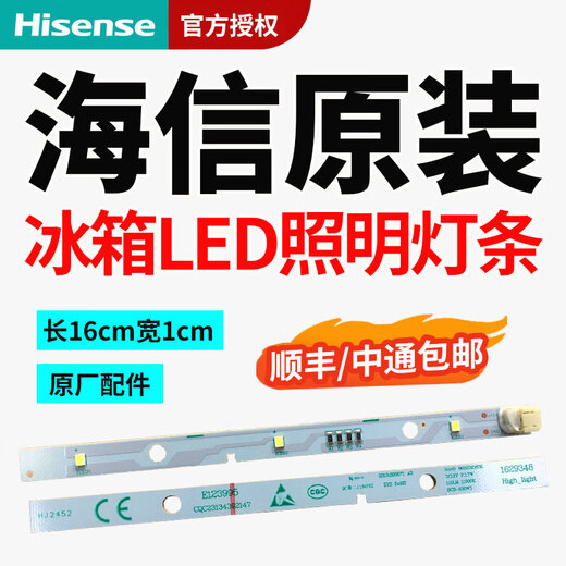 Hisense original Rongsheng refrigerator LED light refrigerated light 1629348 freezer light strip light panel universal light white light original Hisense Rongsheng refrigerator LED light