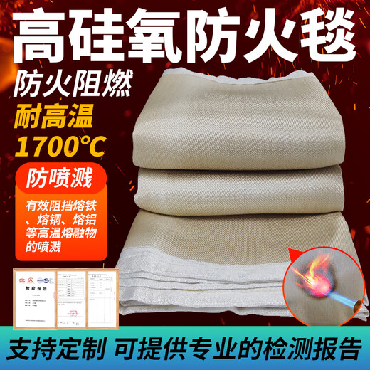 High temperature resistant fire blanket, high silica fire blanket, industrial fireproof cloth, high temperature resistant insulation cloth, fiber cloth, special for welding, 1mx2m, welding fire blanket, no silicone coating