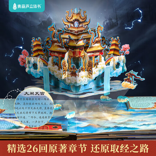 
Children's birthday gift Journey to the West 3D three-dimensional book toys boys and girls 55 689 10 years old reading pen [Gold Award for Gift Design] Water Margin 3D three-dimensional book