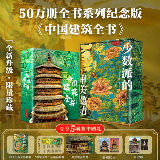 
[Genuine version] 137 commemorative editions of the Chinese Architecture Collection of 137 representative Chinese architecture 608 pages 687 high-definition full-color large picture Architecture, culture, art, archaeology and civilization texts Complete collection editions of the Chinese Clothing Collection editions of the Chinese Clothing Collection