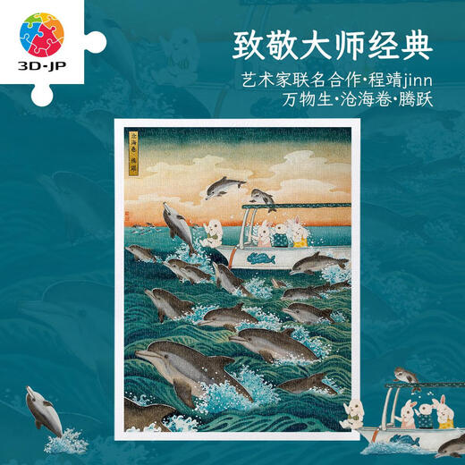 3D-JP3D-JP Erwachsene Plastik-Puzzle 1200 Stücke Wohnzimmer Dekoration Malmale Cheng Jing Alle Dinge werden im Meer geboren und springen H3899 Puzzle + Solid Color Frame Rosewood Farbe W1065