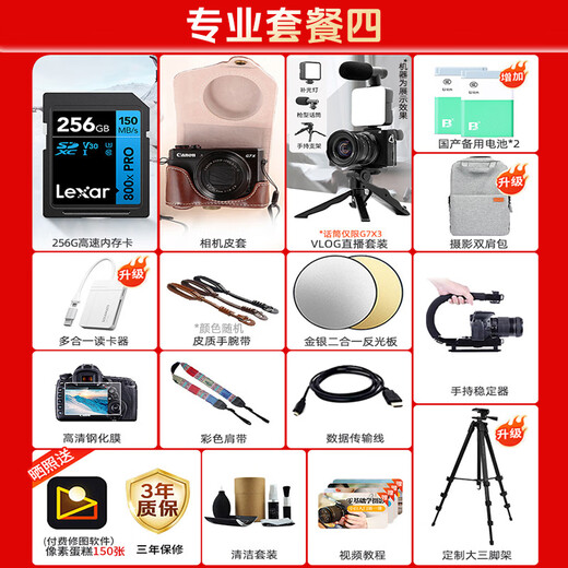 Canon g7x2 camera g7x3 professional digital camera vlog video shooting internet celebrity Meipai home live broadcast 4K portable V1 card machine pocket camera G7X2 black + black special leather case official standard [not including basic memory card accessories recommended purchase package]