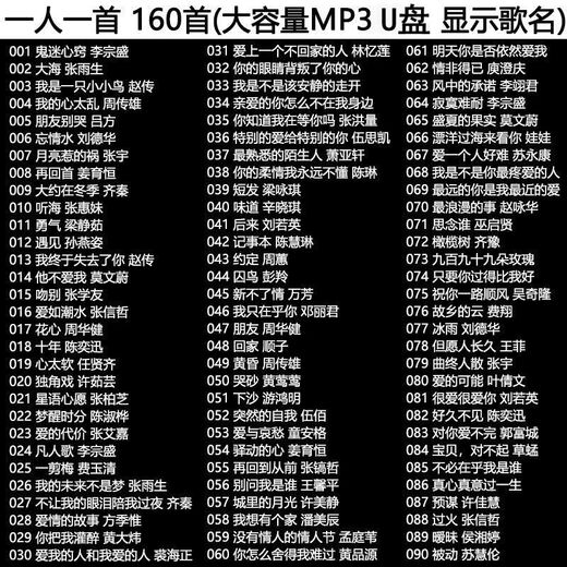 Classic old songs car USB disk music 8090 post-8090 nostalgic golden songs original lossless high-quality mp3 USB disk selected classic old songs 160 high-quality