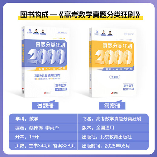 育甲高考真题全刷语文1000题数学00题物理10题化学1300题历史1000题李林生物基础培优高考复习知识点总结全国通用 数学 真题狂刷2000题