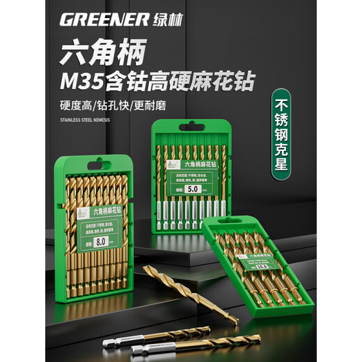 Green forest hexagonal shank drill bit twist drill stainless steel special high hardness punching steel set alloy containing cobalt store manager (1.5+2+3+4+5+6+8+10) 8 pieces