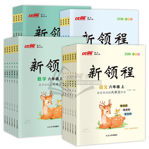 [Brand Ventes directes] 2025 Qiuyouyi Primary School Xinlingcheng Chinese Mathematics English Grade 1, 2e année, 3e année, 4e année, 5e année, 6e année, volume 1, 2, Education des personnes Jiangsu Education North North University Research Young Education Science Edition 12345 Grade 1, 2025 Questions de pratique