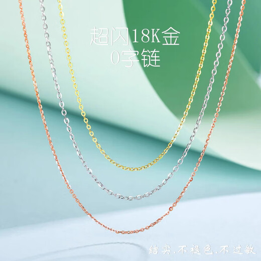 Fat Donglai's same color gold necklace for women 18k gold set chain rose gold AU750 clavicle chain O-shaped chain adjustable O-shaped chain platinum 45cm