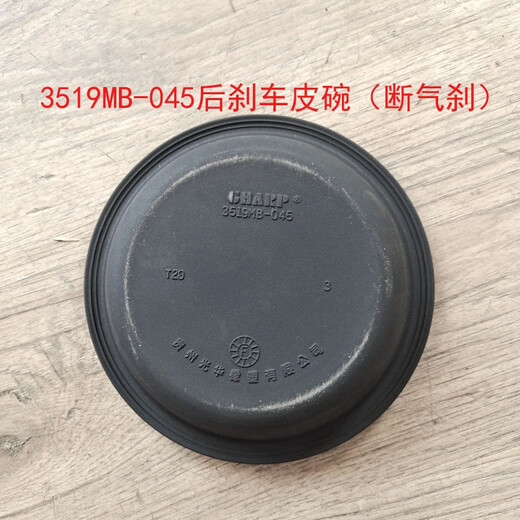 奥铃捷运 欧马克 捷顺  康瑞 前后刹车分泵皮碗  断气刹制动皮膜 3519G-045后刹车皮碗 直径17cm