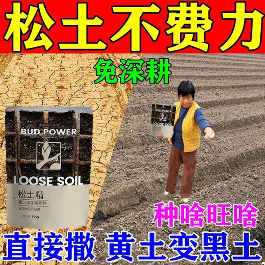 Bud power loosening essence soil activator loosens and improves soil hardening, universal no-deep tillage saline-alkali soil conditioner fertilizer 3 bags, fertile soil, no deep tillage for five years